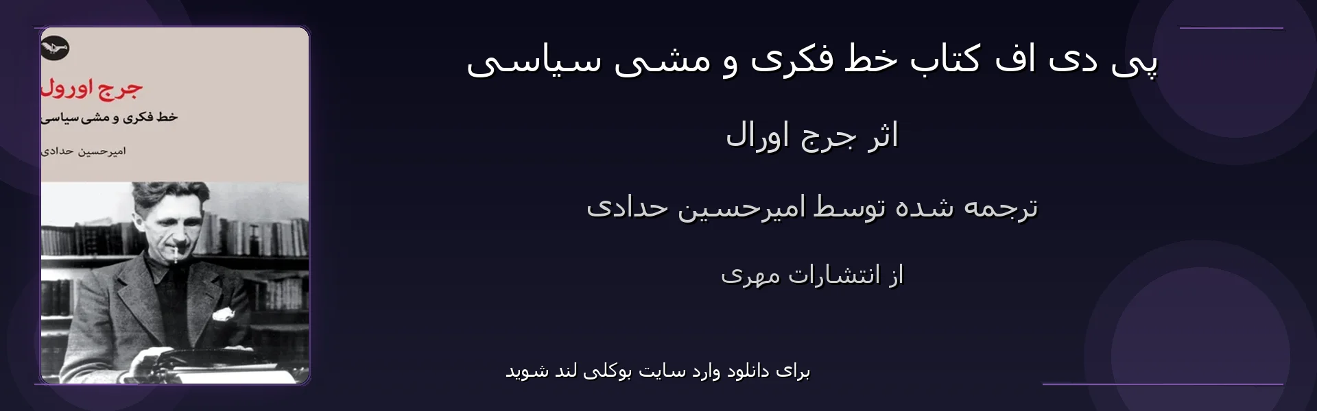 خط فکری و مشی سیاسی - بنر - فایل استور